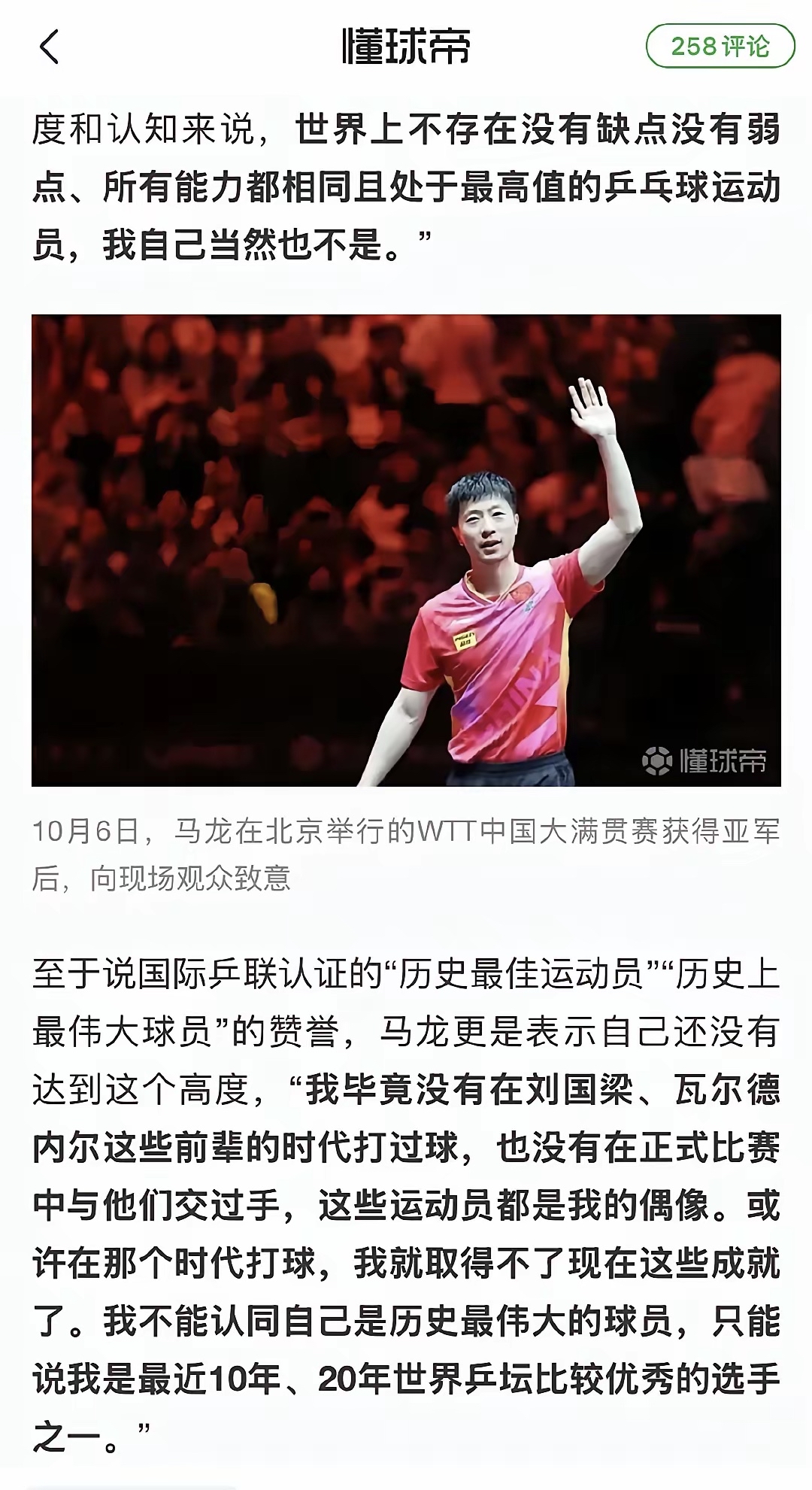 恒大刷新世界纪录，马龙教练激动落泪！